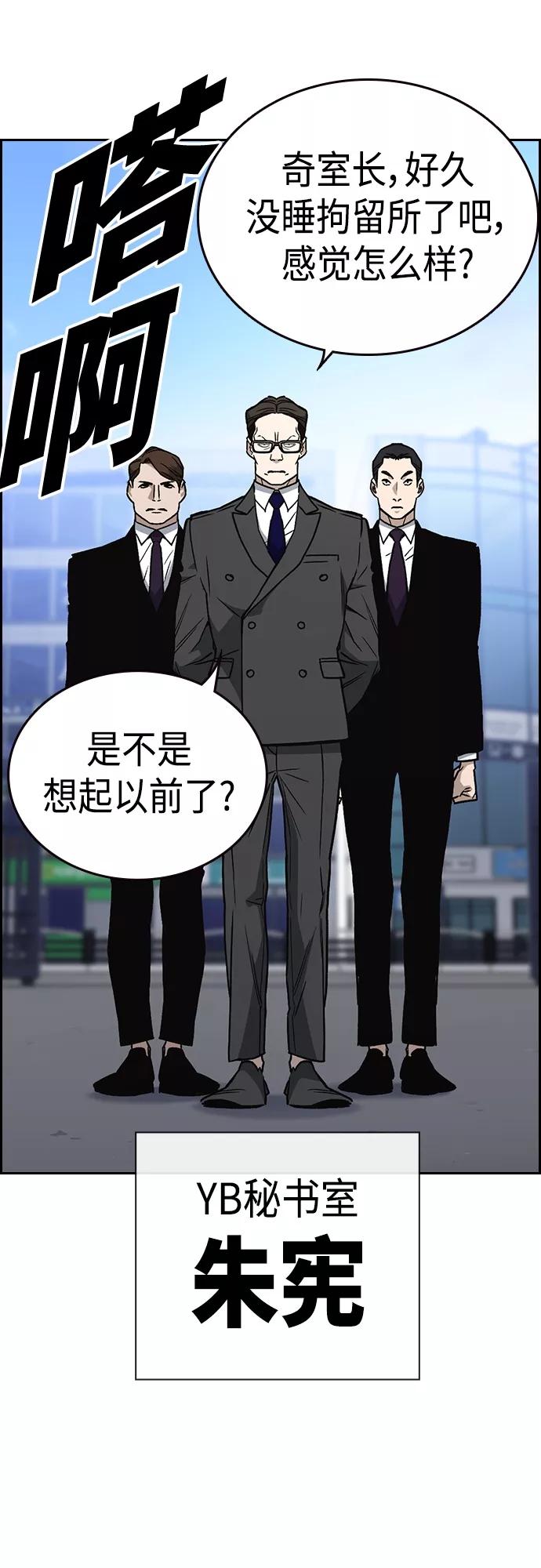 《痞子学霸》第2季 第43话 第24页