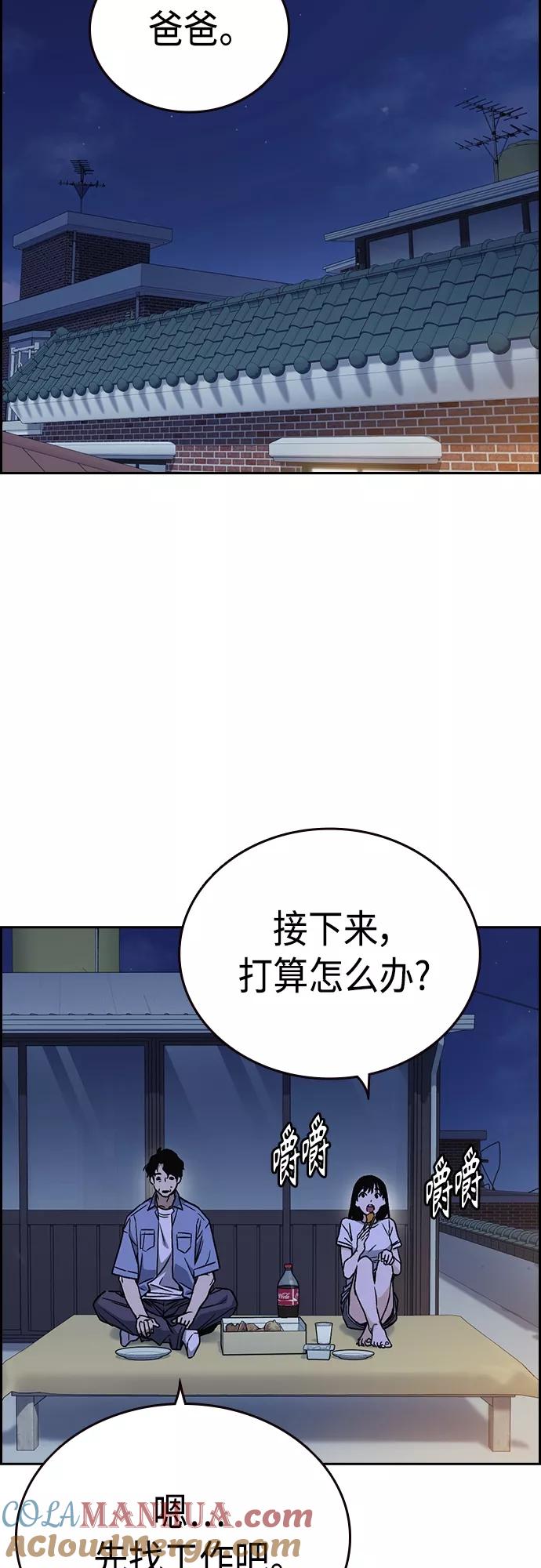 《痞子学霸》第2季 第43话 第67页