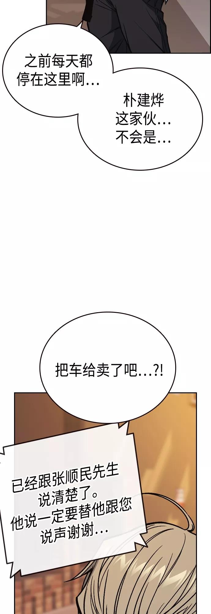 《痞子学霸》第2季 第43话 第54页