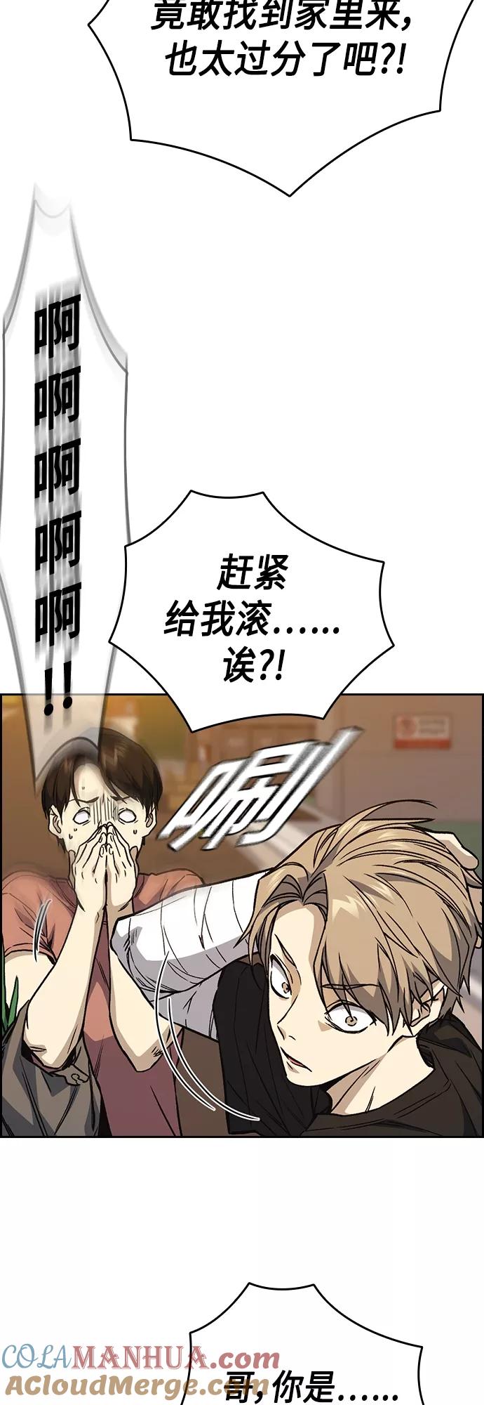 《痞子学霸》第2季 第43话 第61页