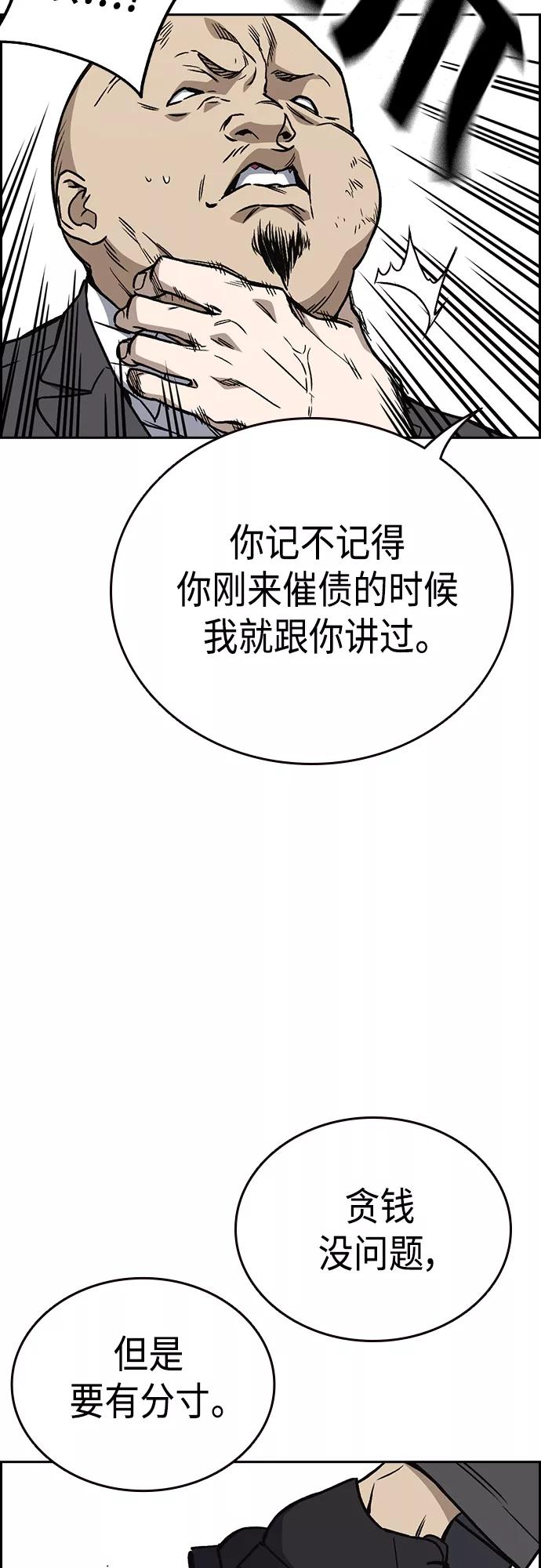 《痞子学霸》第2季 第43话 第26页