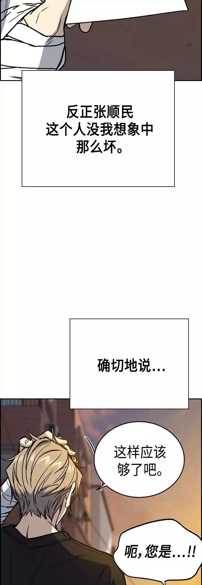 《痞子学霸》第2季 第43话 第57页