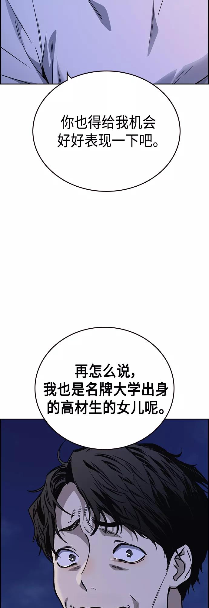 《痞子学霸》第2季 第43话 第72页