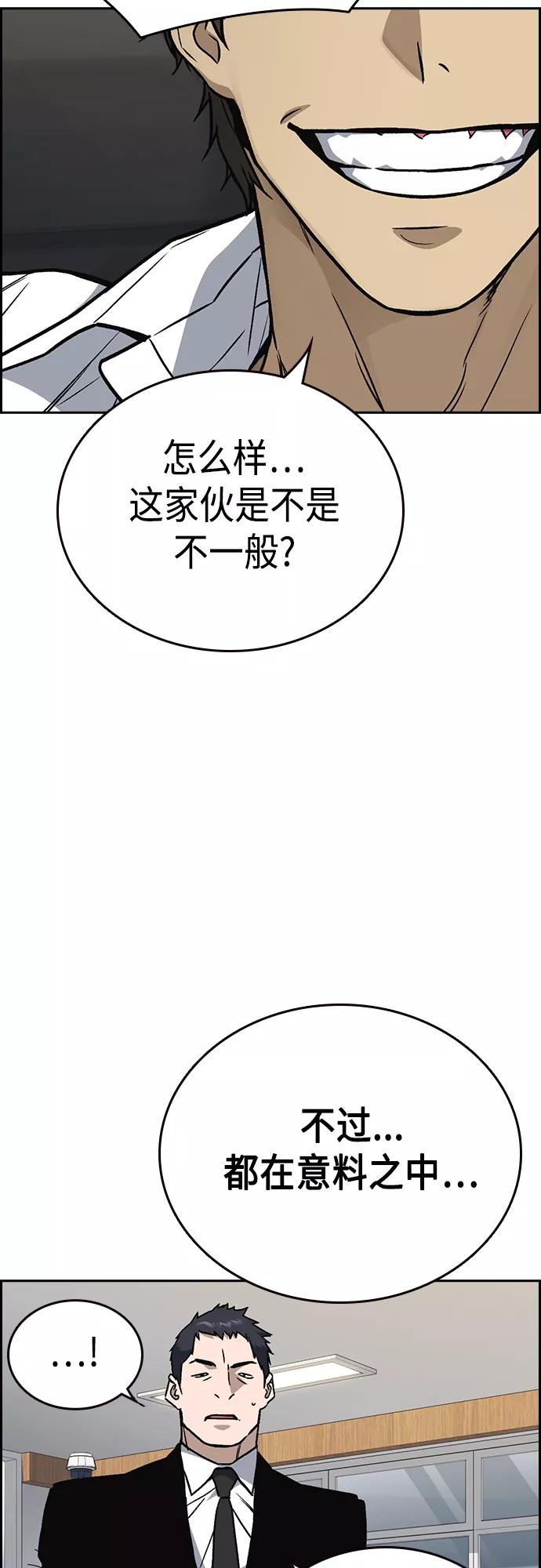 《痞子学霸》第2季 第43话 第33页