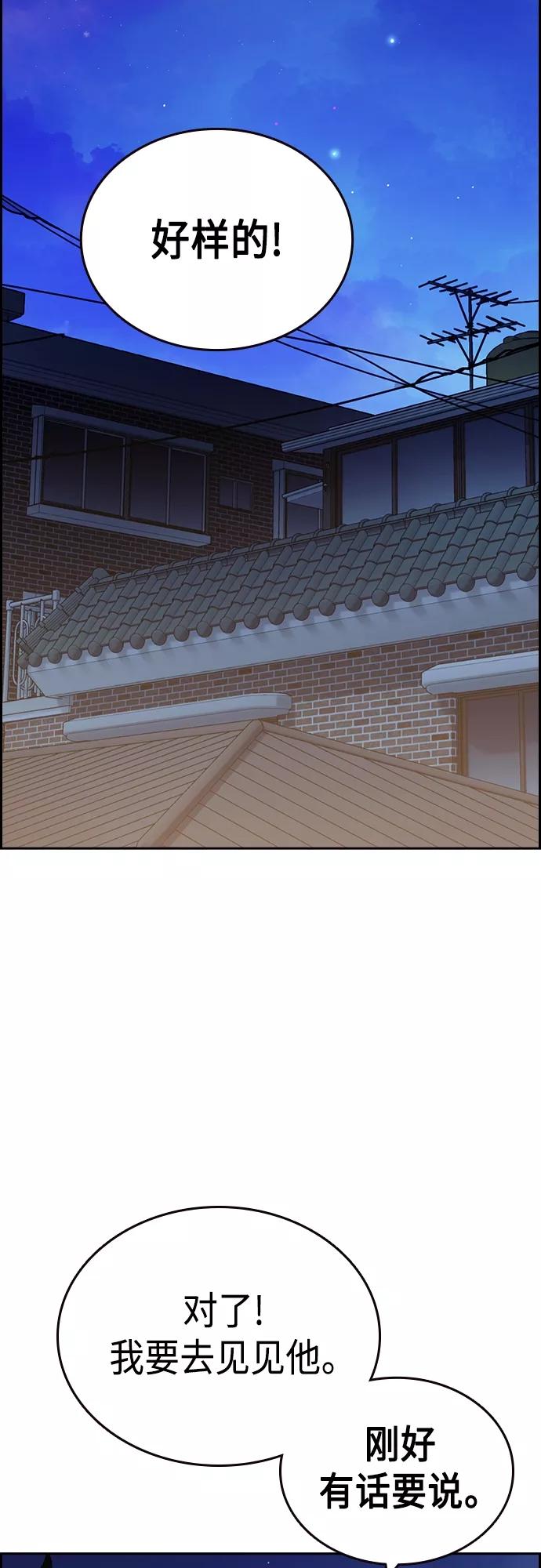 《痞子学霸》第2季 第43话 第74页