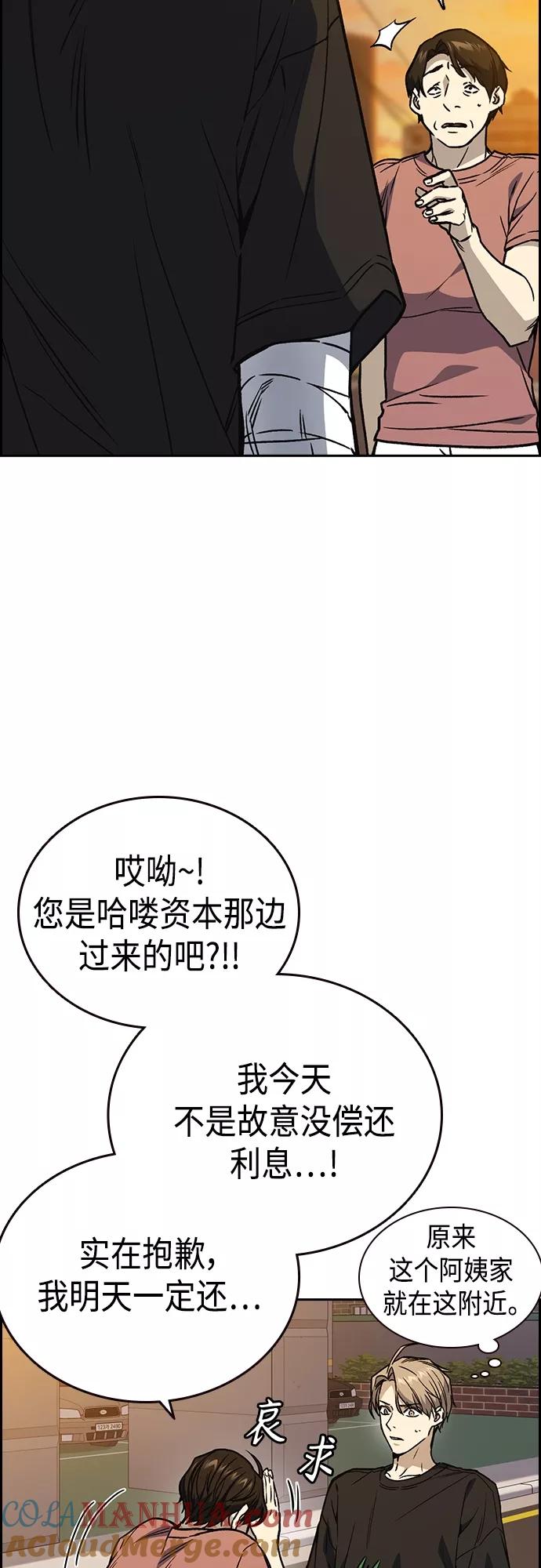 《痞子学霸》第2季 第43话 第58页