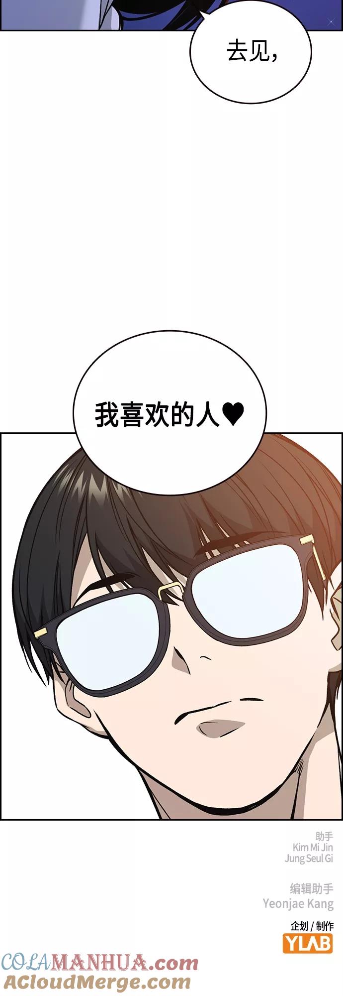 《痞子学霸》第2季 第43话 第76页