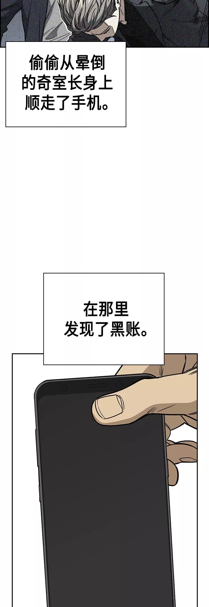 《痞子学霸》第2季 第43话 第30页
