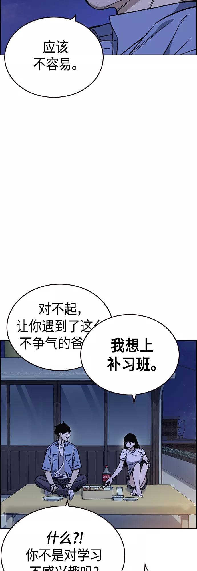 《痞子学霸》第2季 第43话 第69页