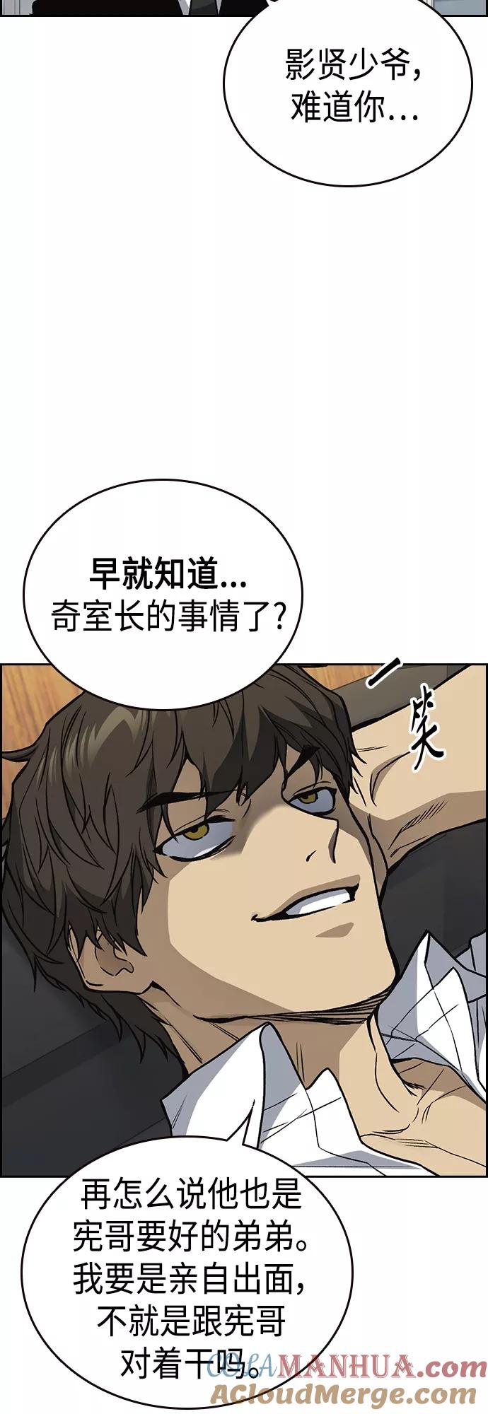 《痞子学霸》第2季 第43话 第34页