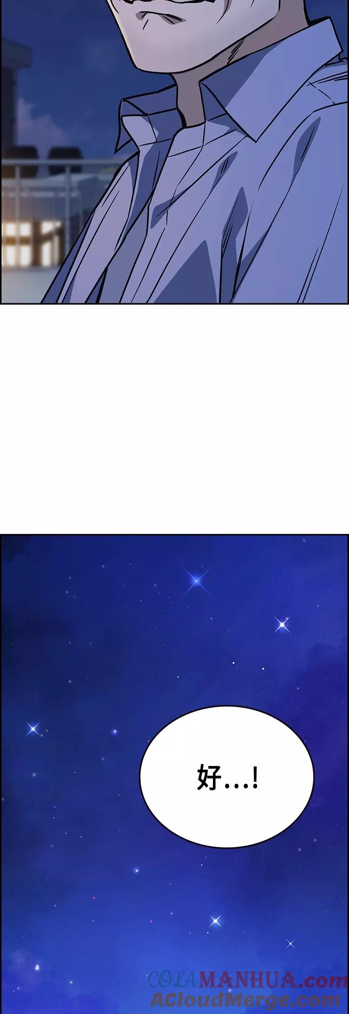 《痞子学霸》第2季 第43话 第73页