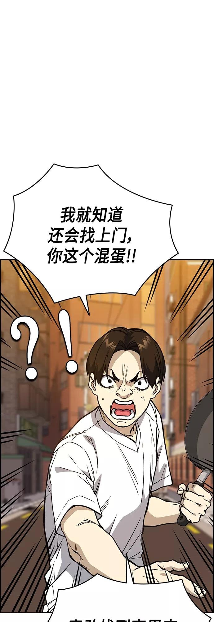 《痞子学霸》第2季 第43话 第60页