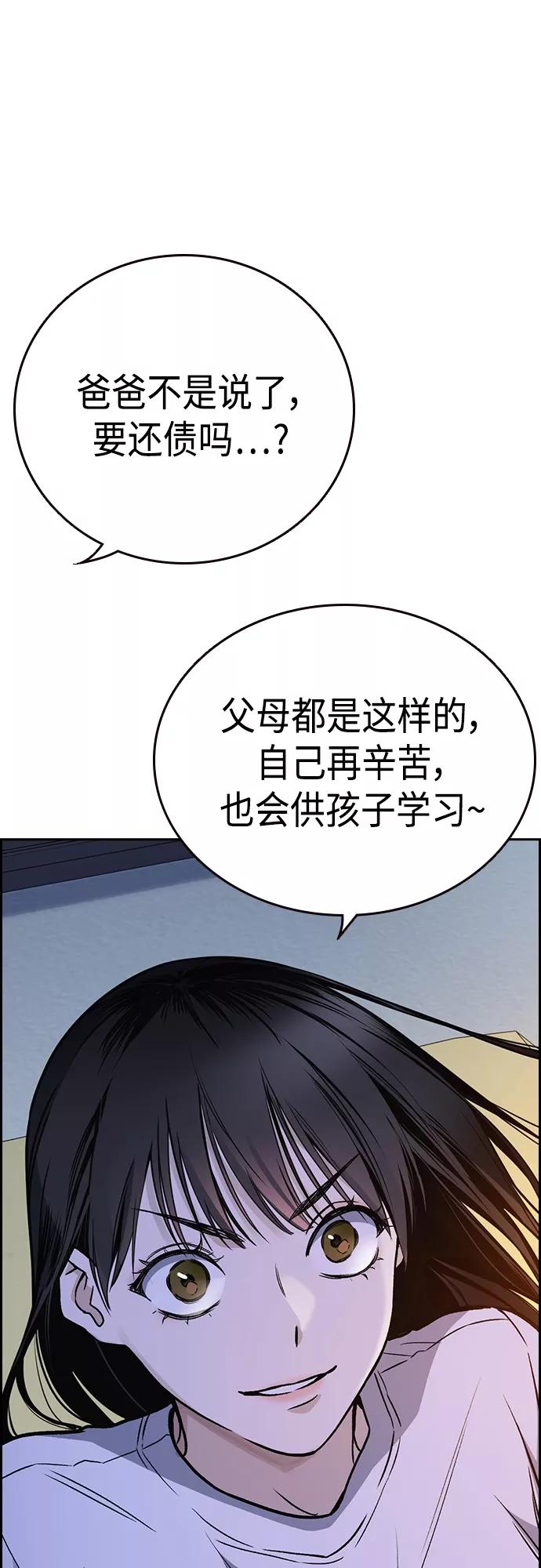 《痞子学霸》第2季 第43话 第71页