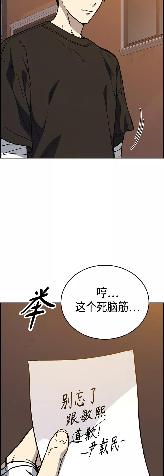 《痞子学霸》第2季 第43话 第56页