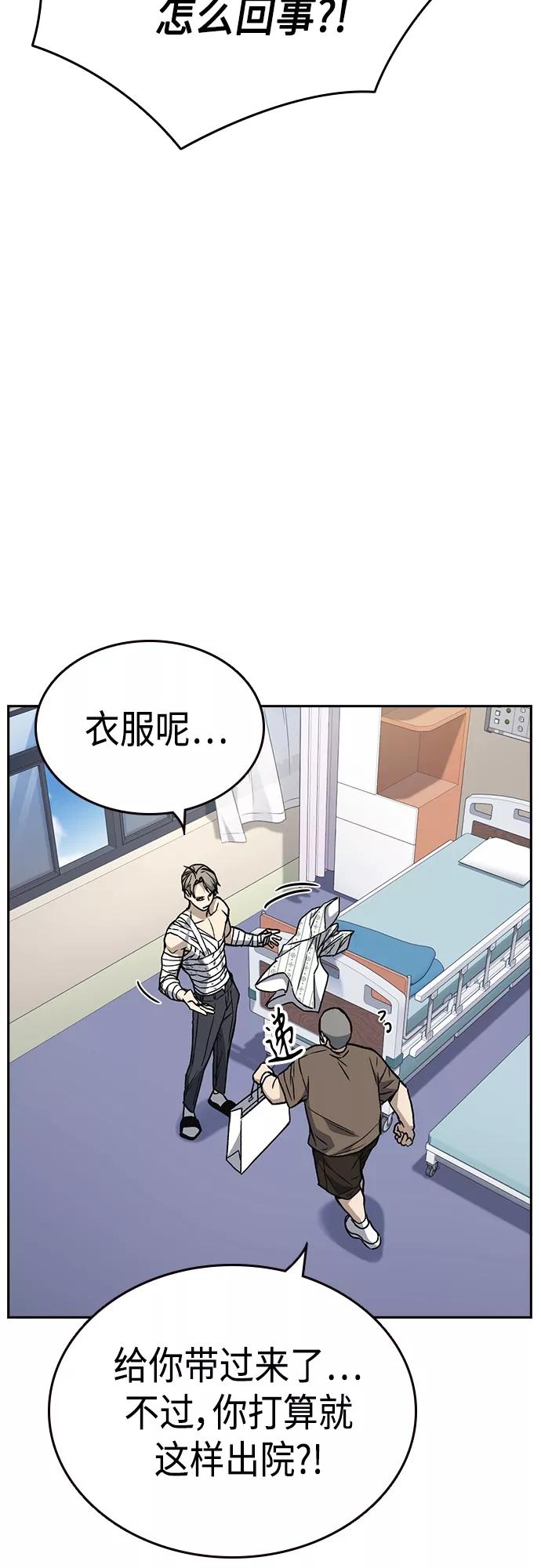 《痞子学霸》第2季 第43话 第15页