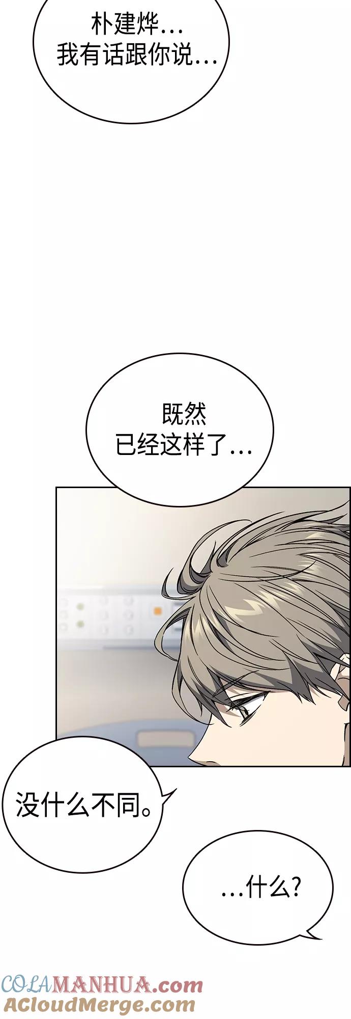 《痞子学霸》第2季 第43话 第19页