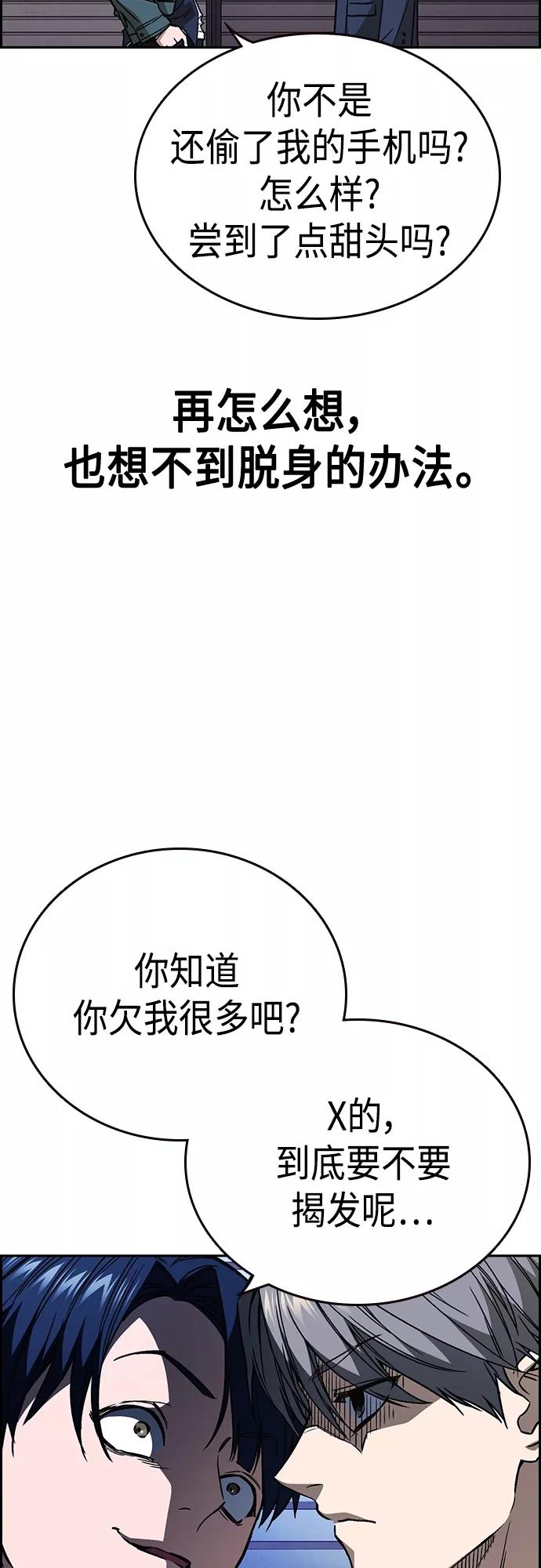 《痞子学霸》第2季 第44话 第66页