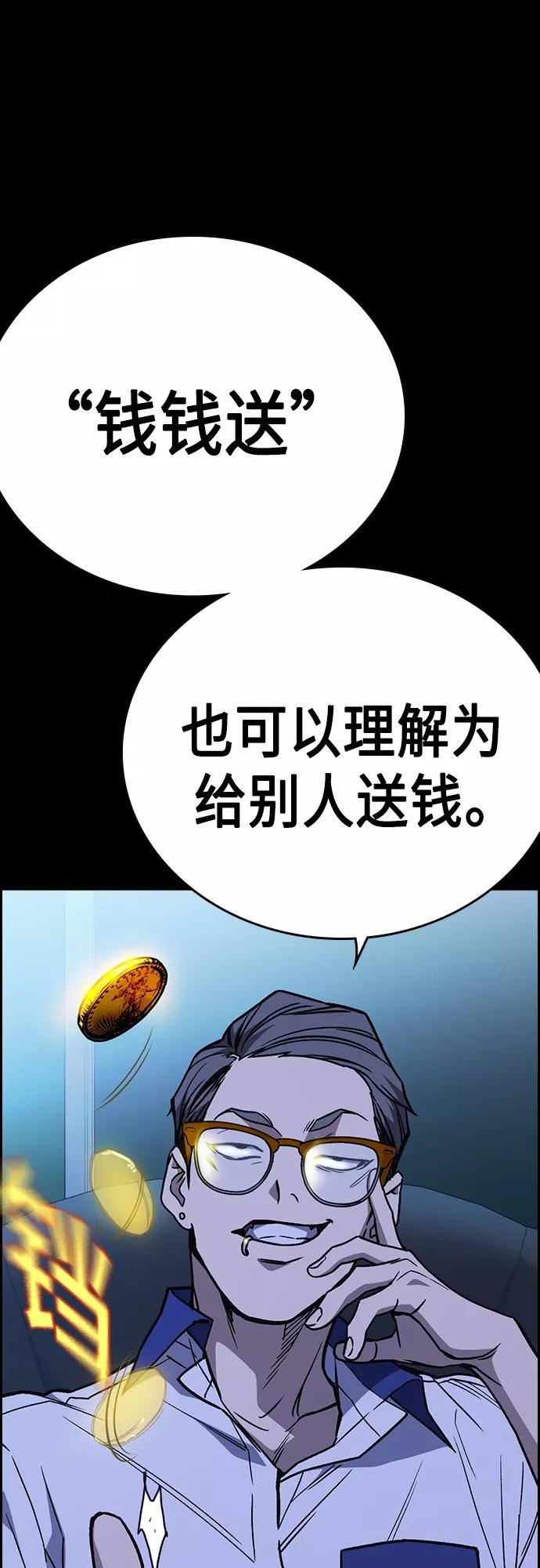 《痞子学霸》第2季 第44话 第54页
