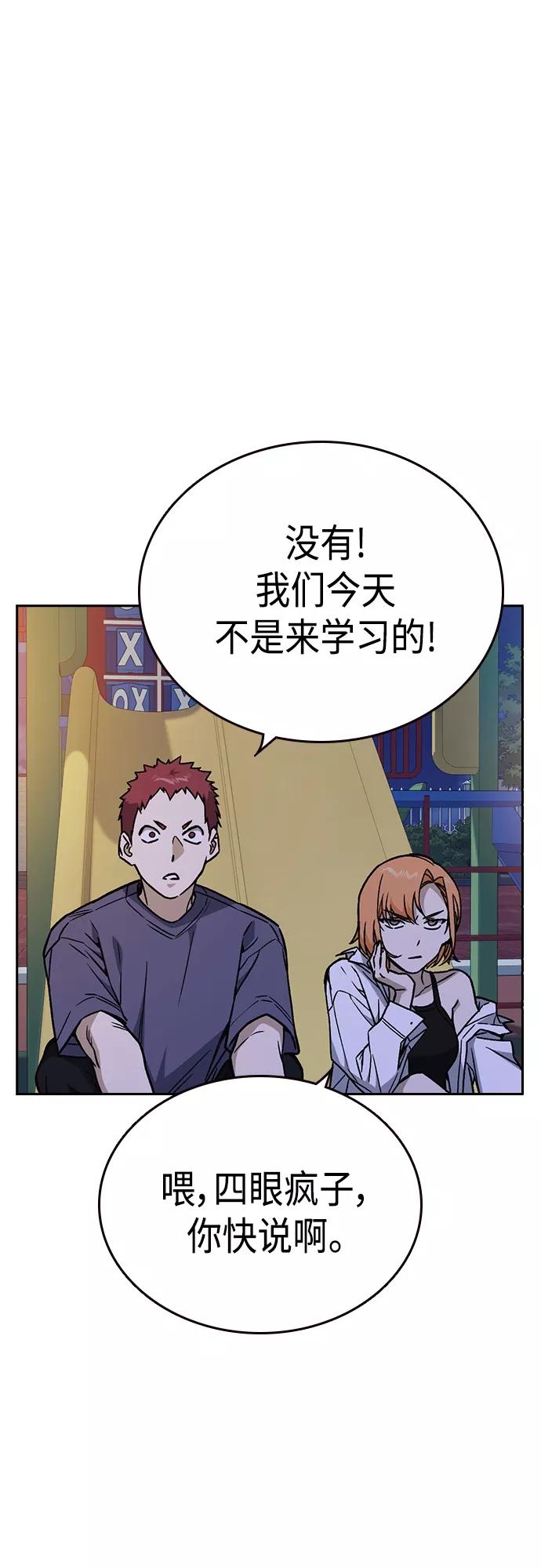 《痞子学霸》第2季 第44话 第29页