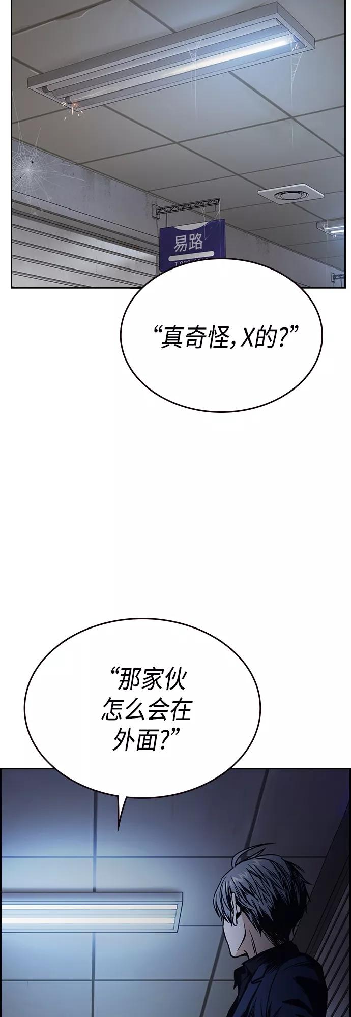 《痞子学霸》第2季 第44话 第60页