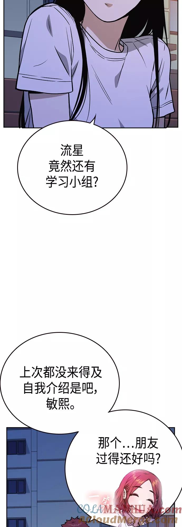《痞子学霸》第2季 第44话 第25页