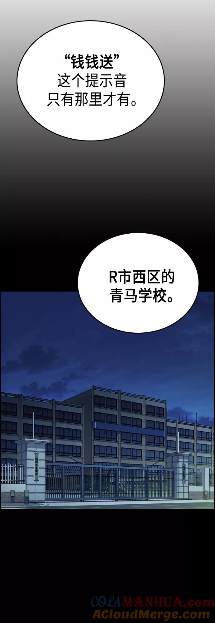 《痞子学霸》第2季 第44话 第49页