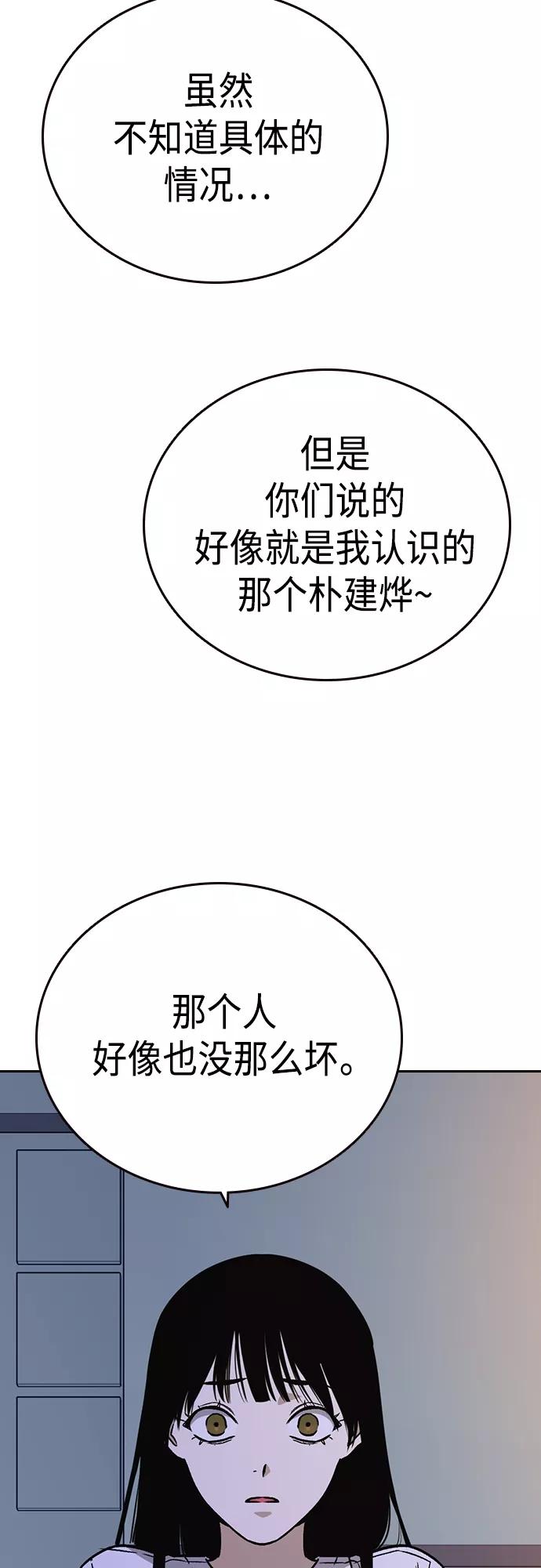 《痞子学霸》第2季 第44话 第39页