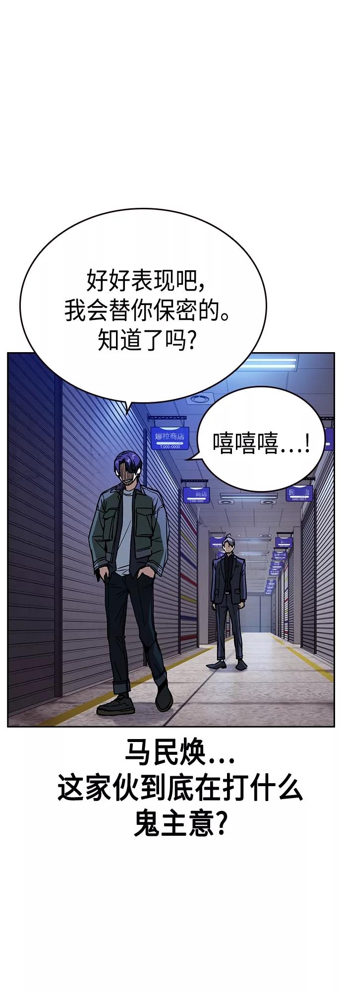 《痞子学霸》第2季 第44话 第71页