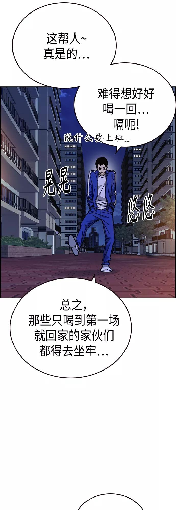 《痞子学霸》第2季 第44话 第3页