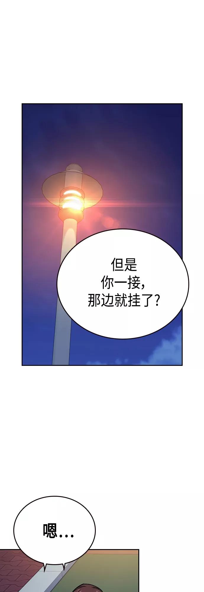 《痞子学霸》第2季 第44话 第32页