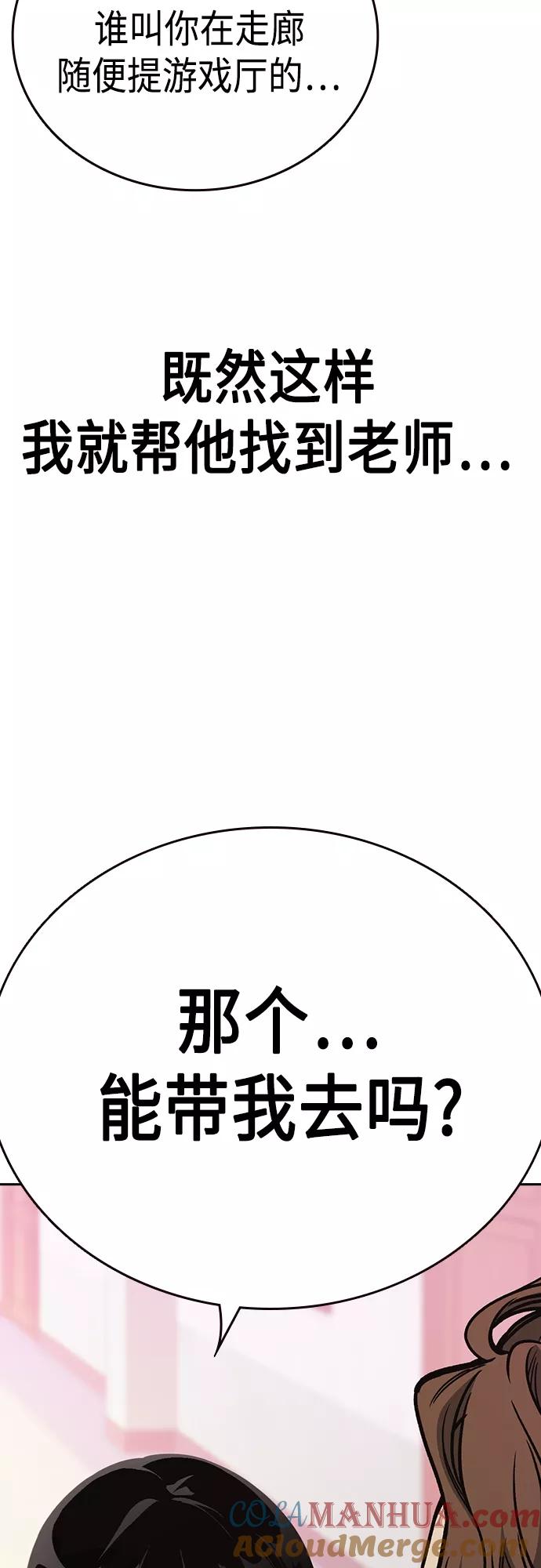 《痞子学霸》第2季 第44话 第79页