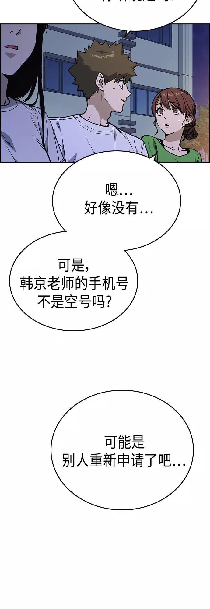 《痞子学霸》第2季 第44话 第47页