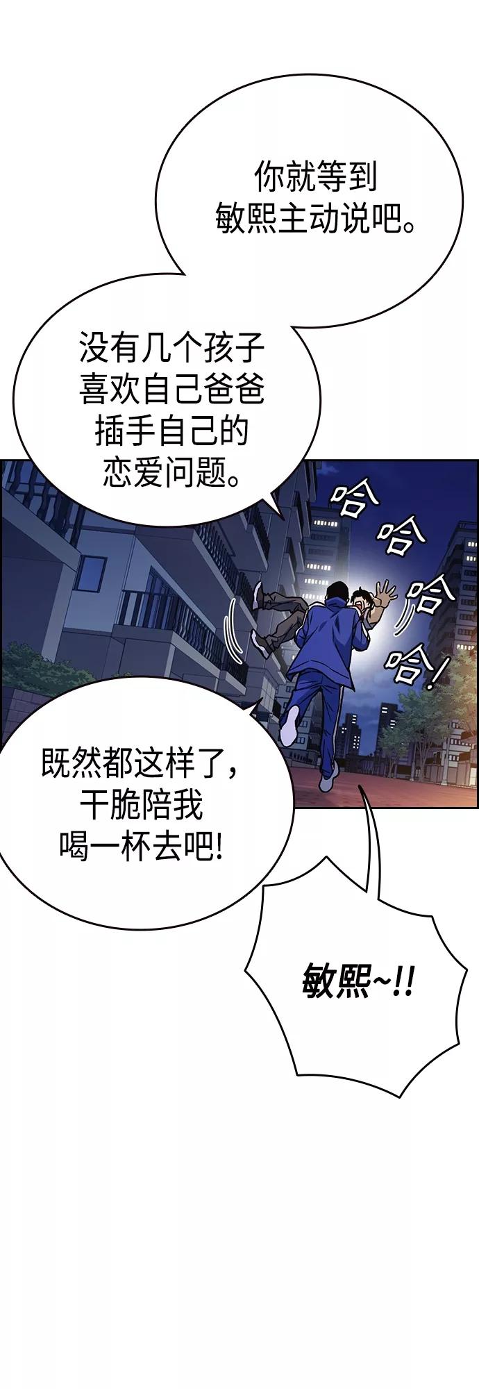 《痞子学霸》第2季 第44话 第12页
