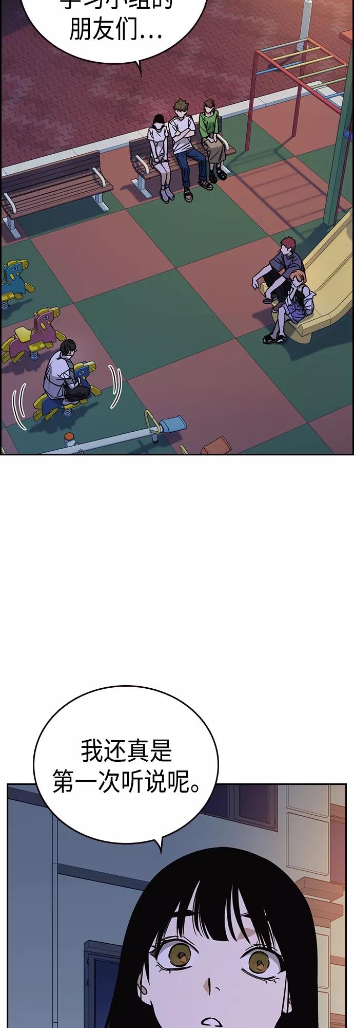 《痞子学霸》第2季 第44话 第24页