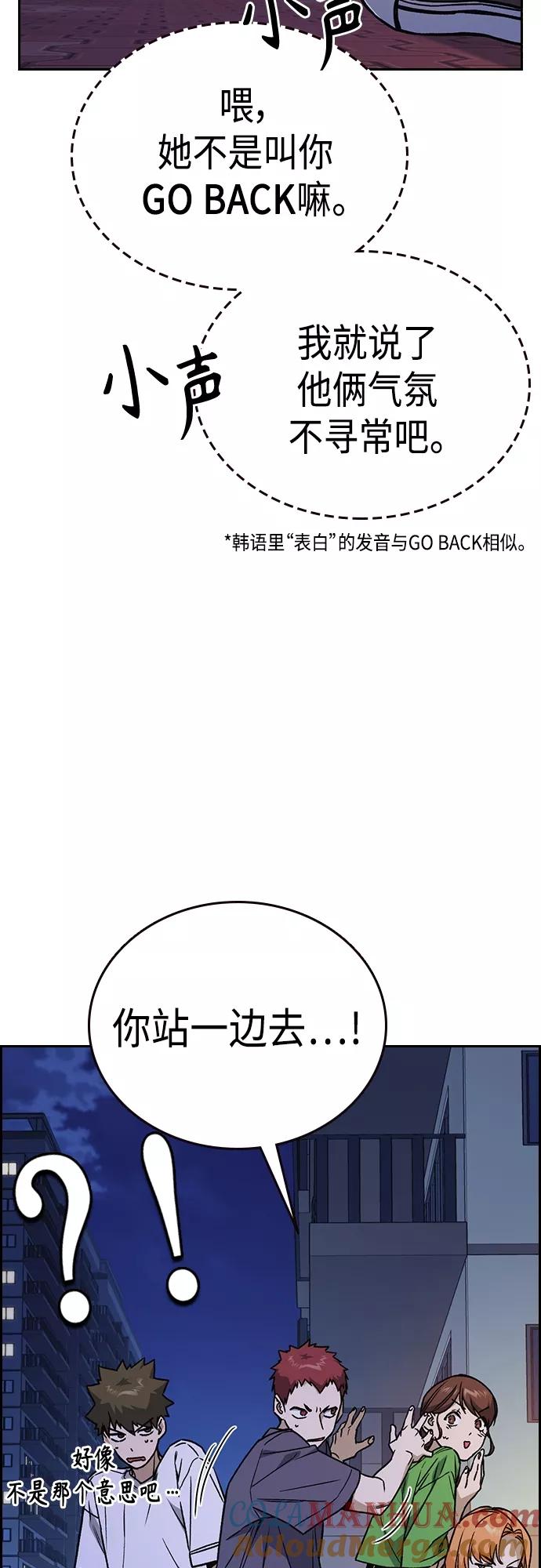 《痞子学霸》第2季 第44话 第22页