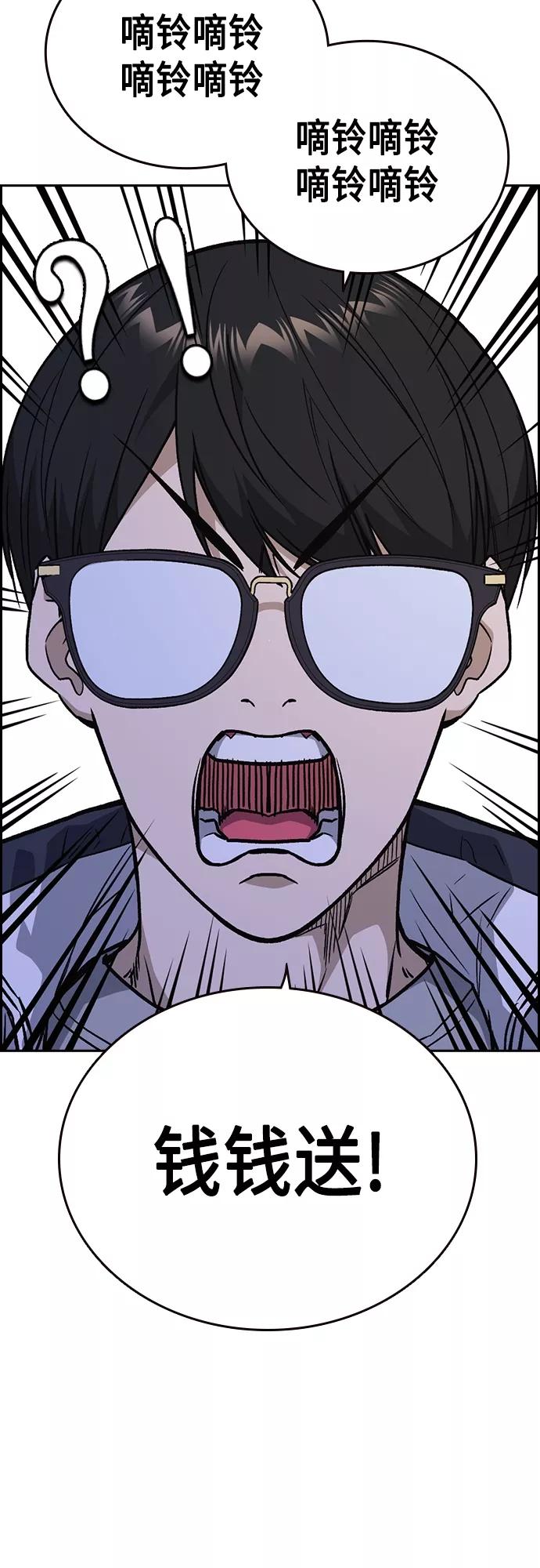 《痞子学霸》第2季 第44话 第45页