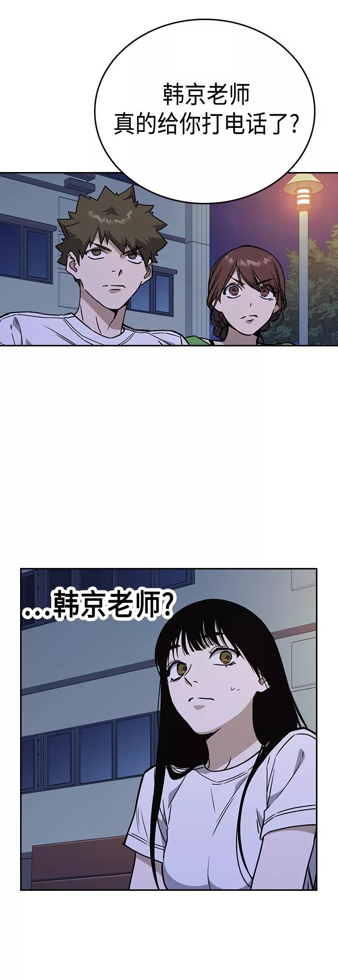 《痞子学霸》第2季 第44话 第30页