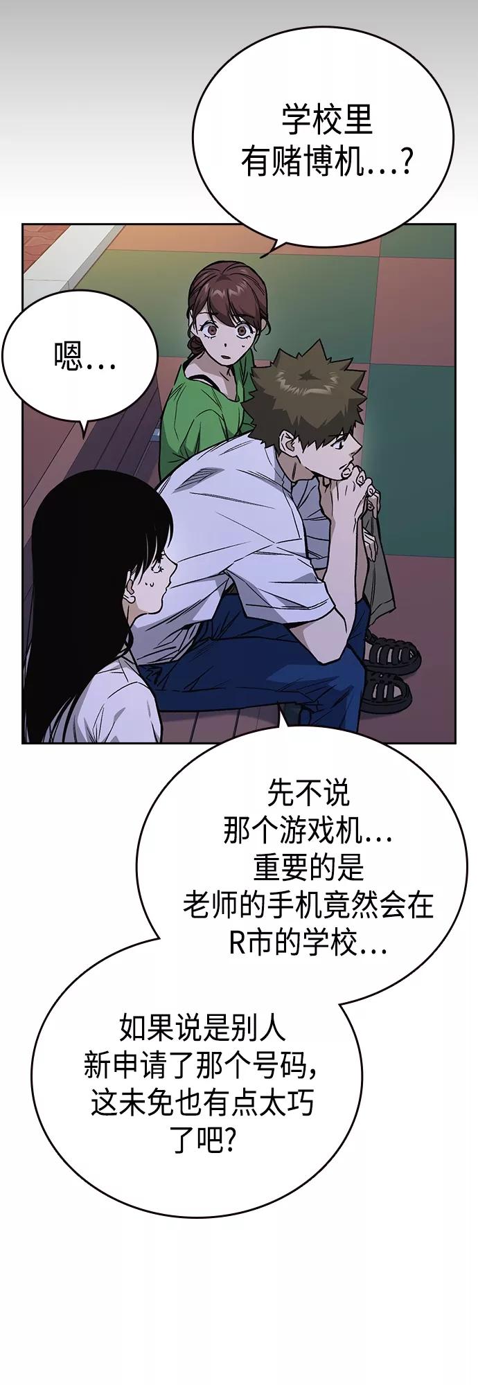 《痞子学霸》第2季 第44话 第57页