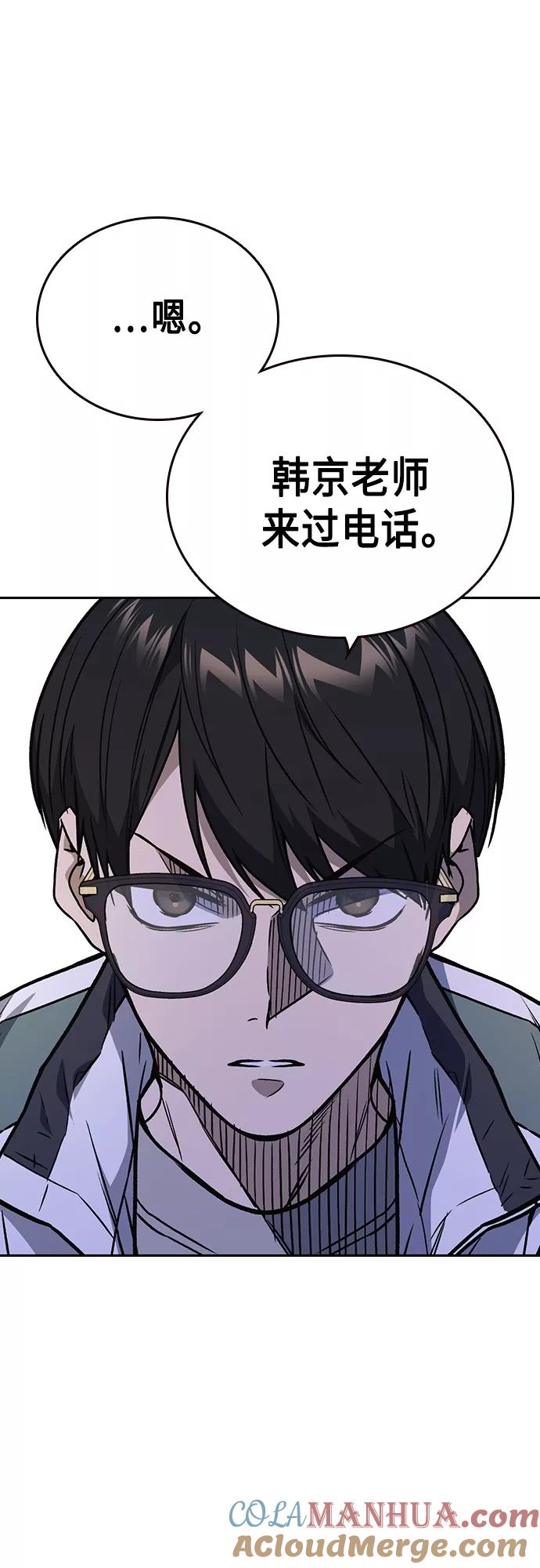 《痞子学霸》第2季 第44话 第31页
