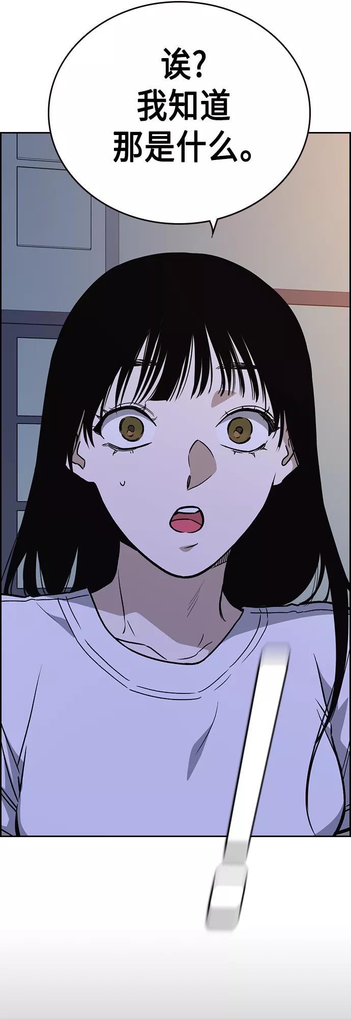 《痞子学霸》第2季 第44话 第48页