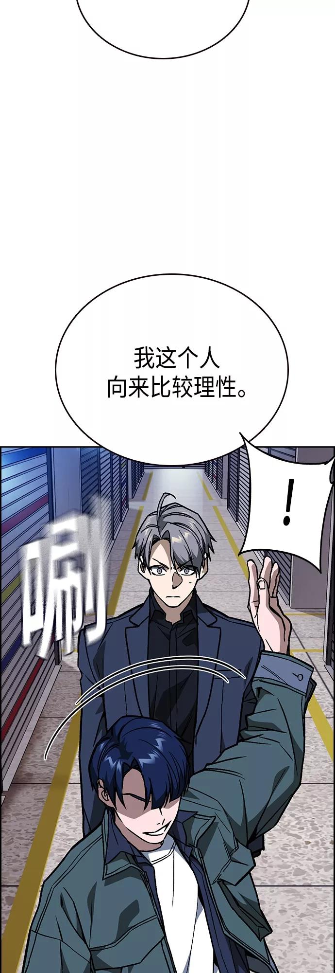 《痞子学霸》第2季 第44话 第69页