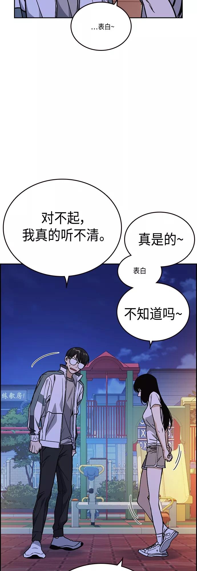 《痞子学霸》第2季 第44话 第18页
