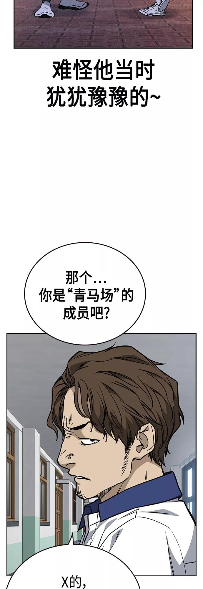 《痞子学霸》第2季 第44话 第78页