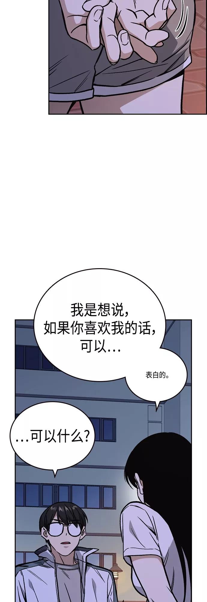 《痞子学霸》第2季 第44话 第17页