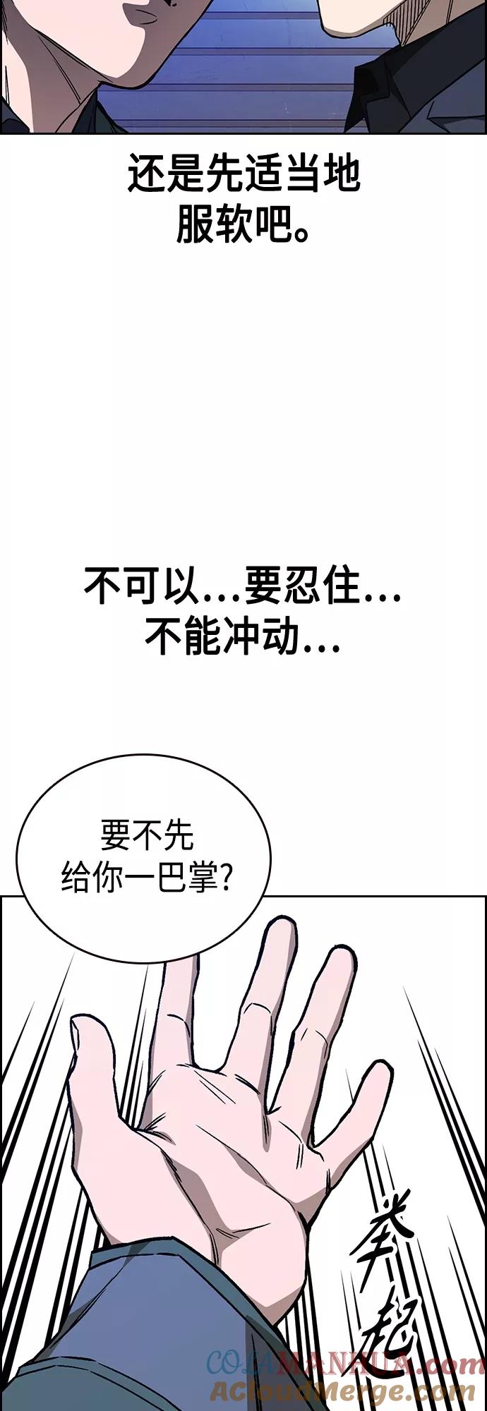《痞子学霸》第2季 第44话 第67页