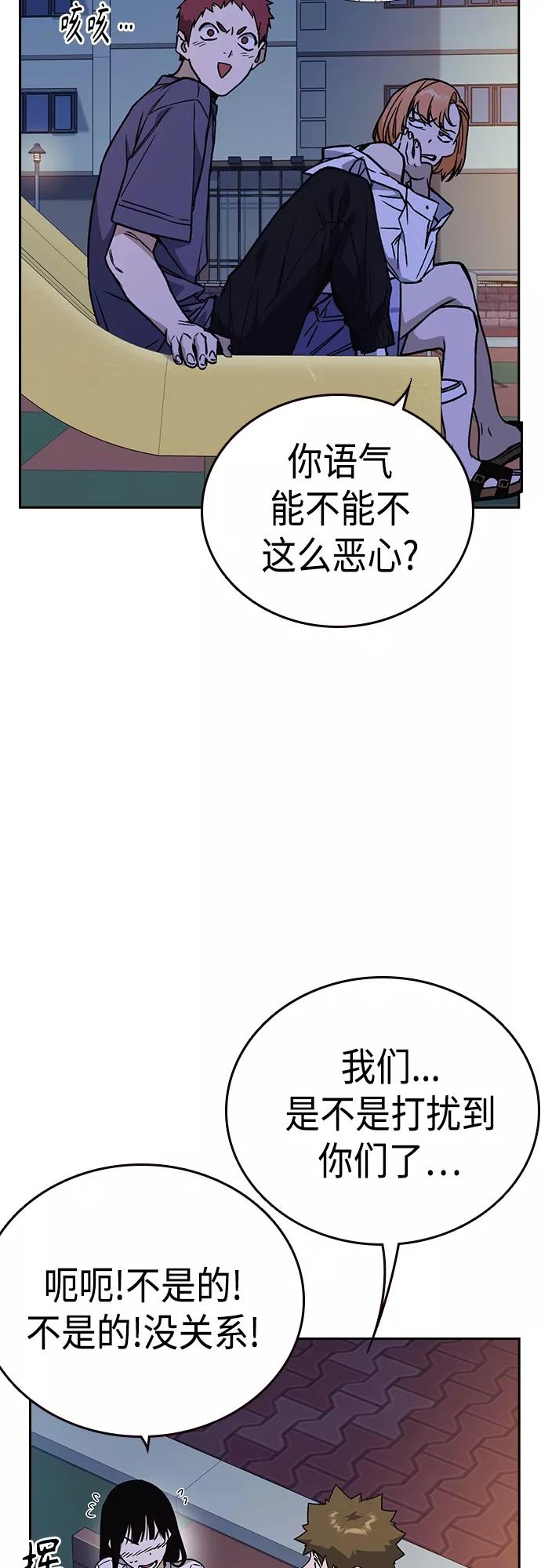 《痞子学霸》第2季 第44话 第26页