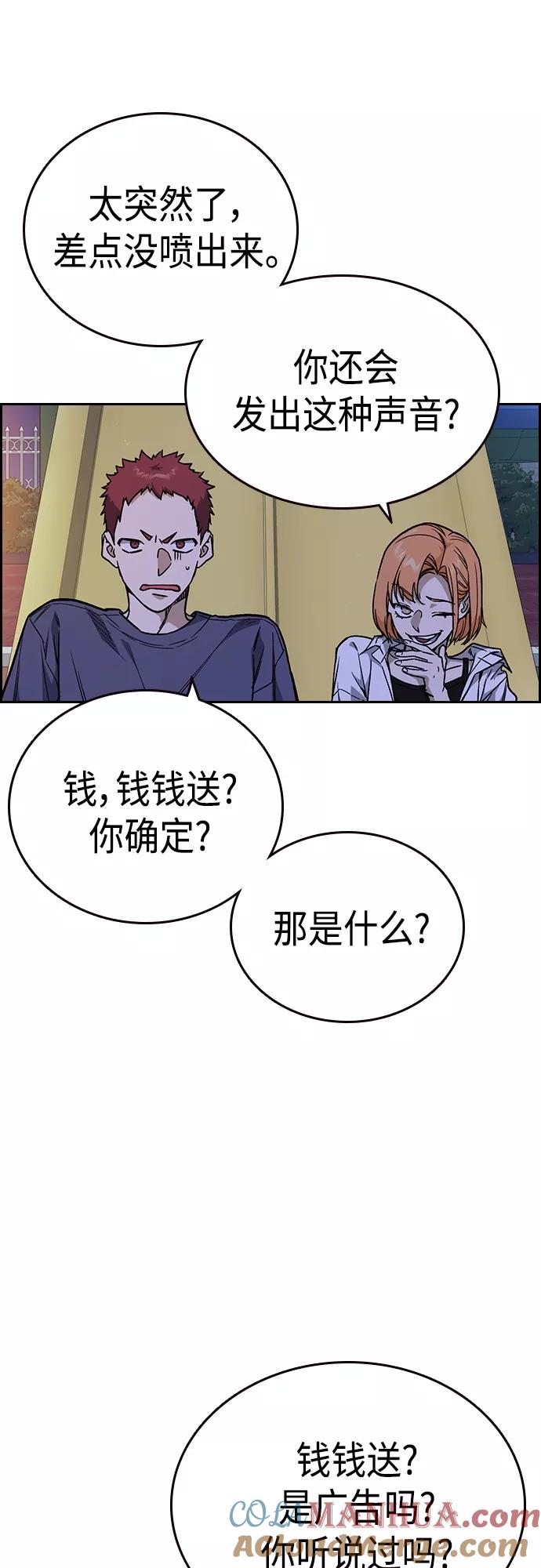 《痞子学霸》第2季 第44话 第46页