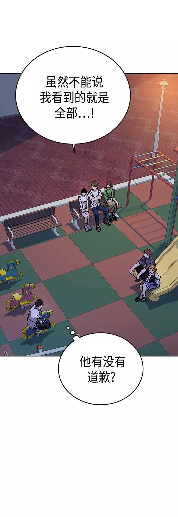 《痞子学霸》第2季 第44话 第42页