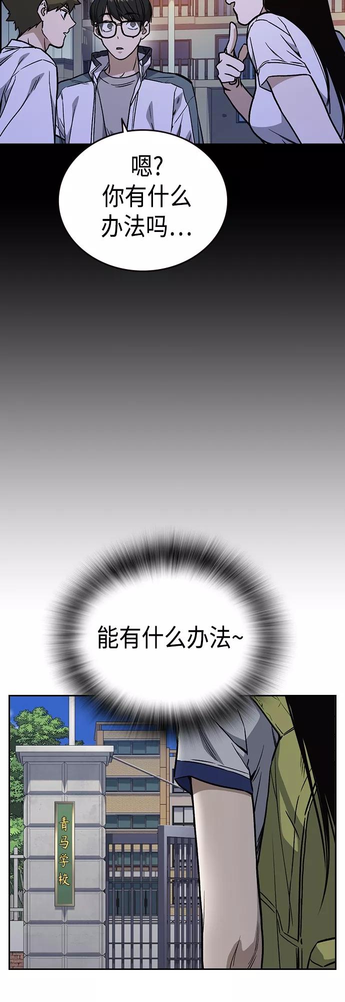 《痞子学霸》第2季 第44话 第74页