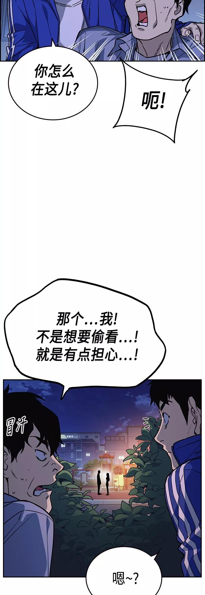 《痞子学霸》第2季 第44话 第6页